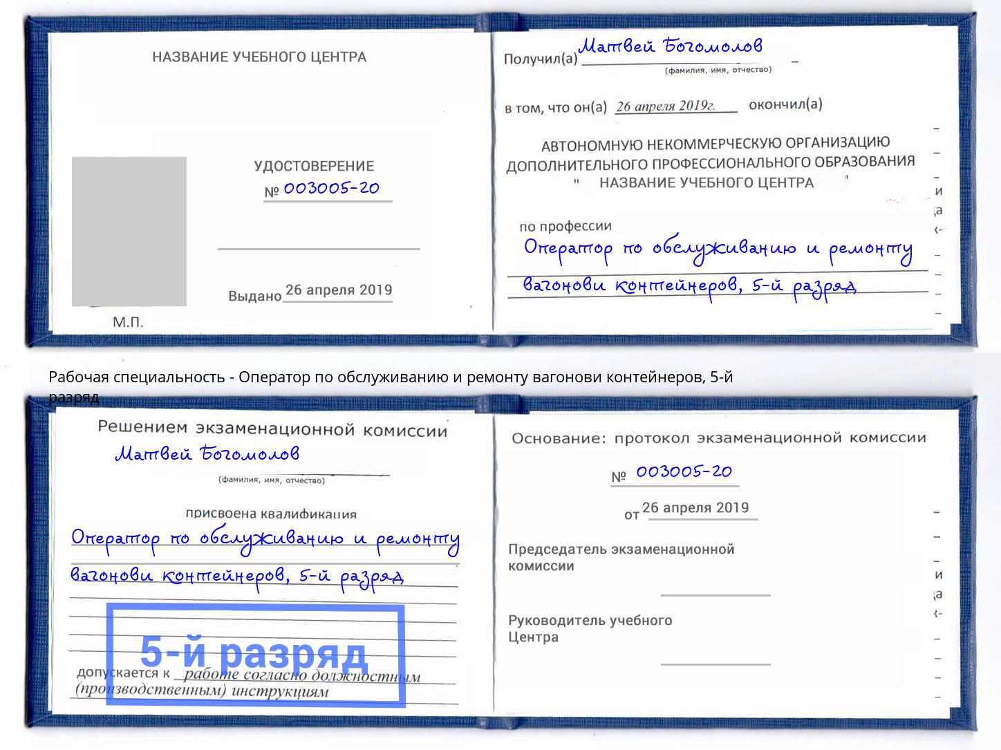 корочка 5-й разряд Оператор по обслуживанию и ремонту вагонови контейнеров Верхняя Пышма