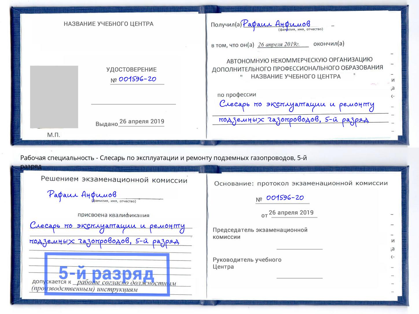 корочка 5-й разряд Слесарь по эксплуатации и ремонту подземных газопроводов Верхняя Пышма