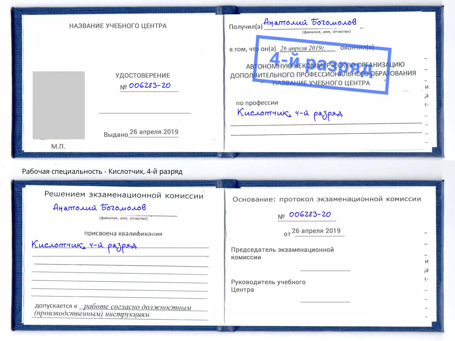 корочка 4-й разряд Кислотчик Верхняя Пышма