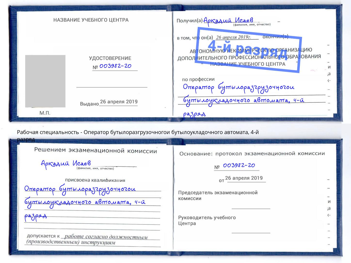 корочка 4-й разряд Оператор бутылоразгрузочногои бутылоукладочного автомата Верхняя Пышма