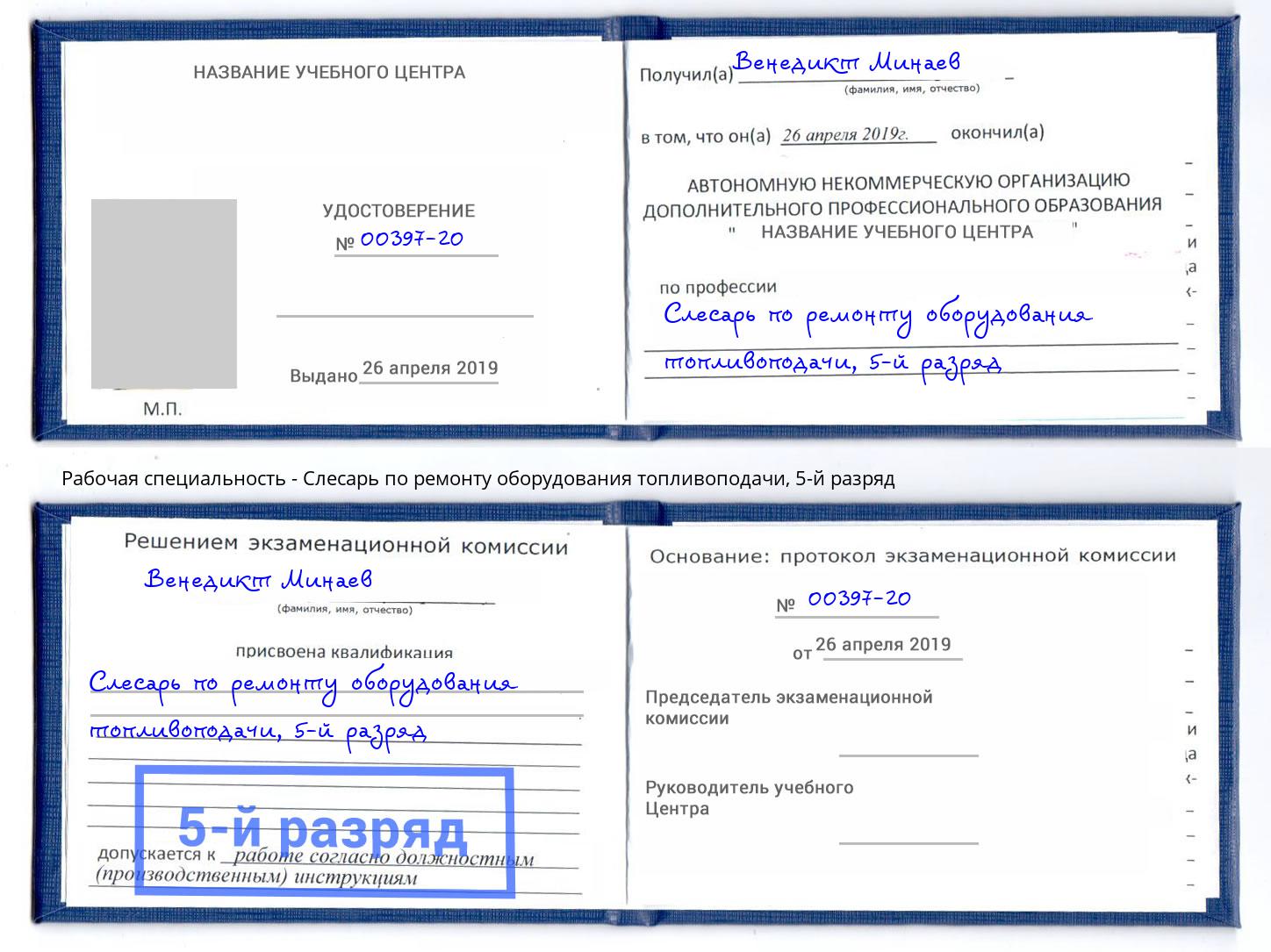 корочка 5-й разряд Слесарь по ремонту оборудования топливоподачи Верхняя Пышма