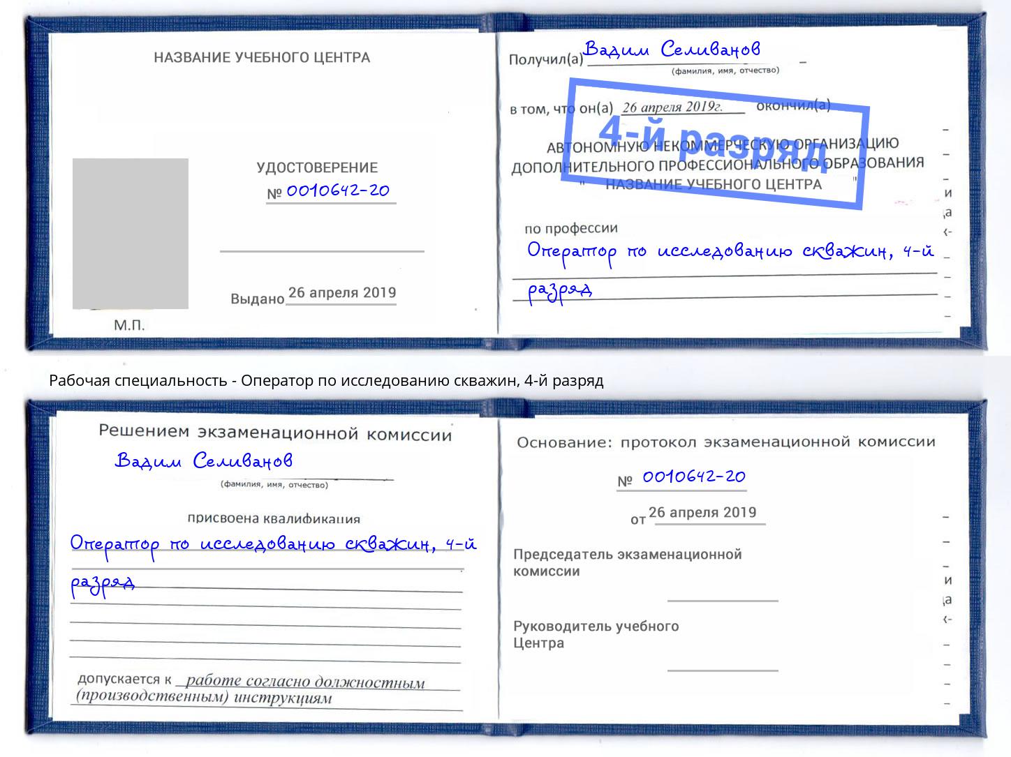 корочка 4-й разряд Оператор по исследованию скважин Верхняя Пышма