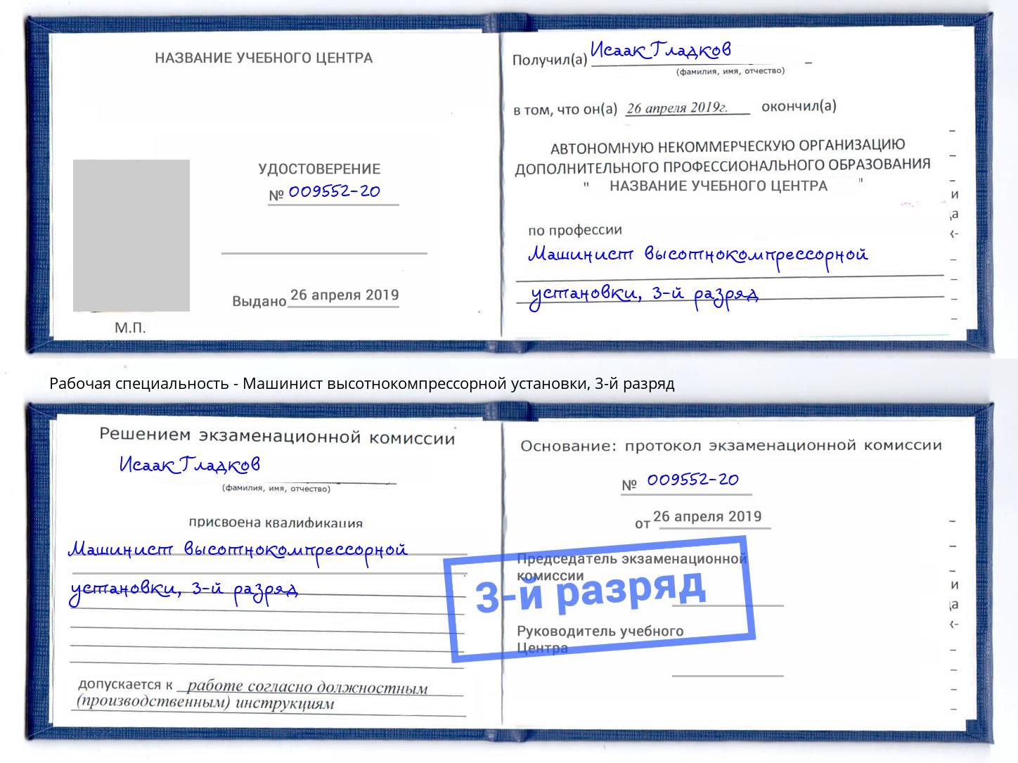 корочка 3-й разряд Машинист высотнокомпрессорной установки Верхняя Пышма