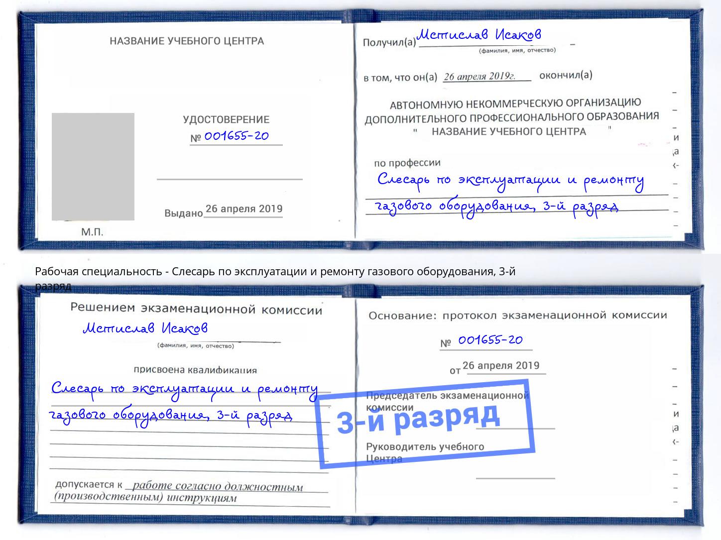 корочка 3-й разряд Слесарь по эксплуатации и ремонту газового оборудования Верхняя Пышма