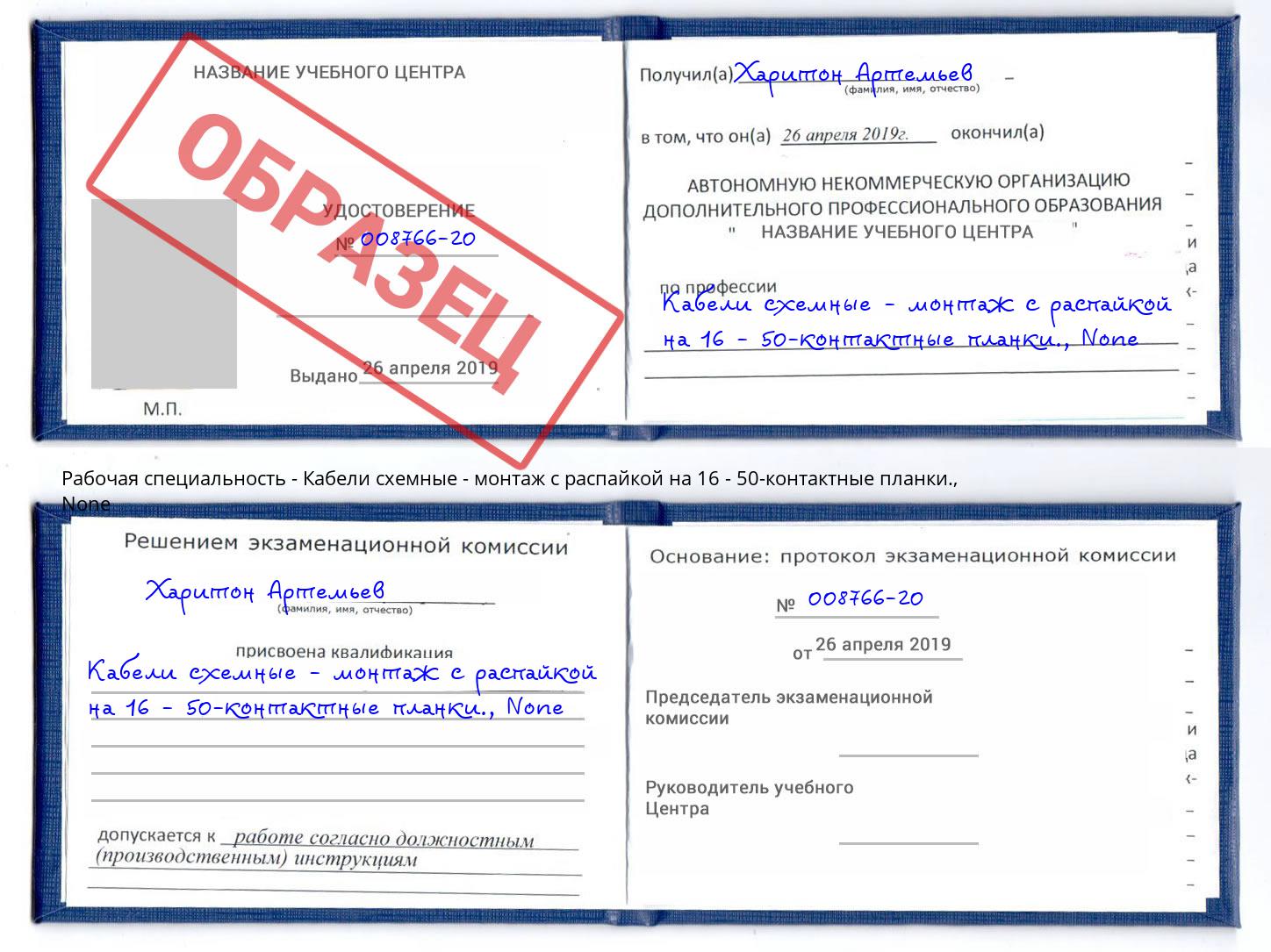 корочка None Кабели схемные - монтаж с распайкой на 16 - 50-контактные планки. Верхняя Пышма