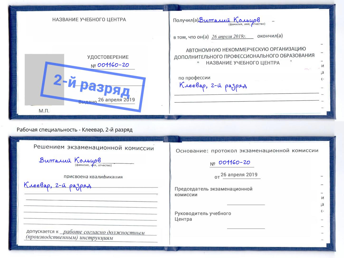 корочка 2-й разряд Клеевар Верхняя Пышма