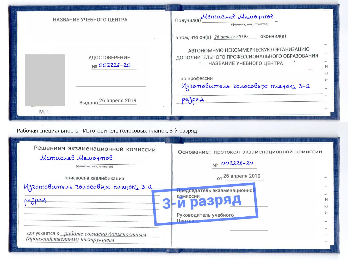 корочка 3-й разряд Изготовитель голосовых планок Верхняя Пышма