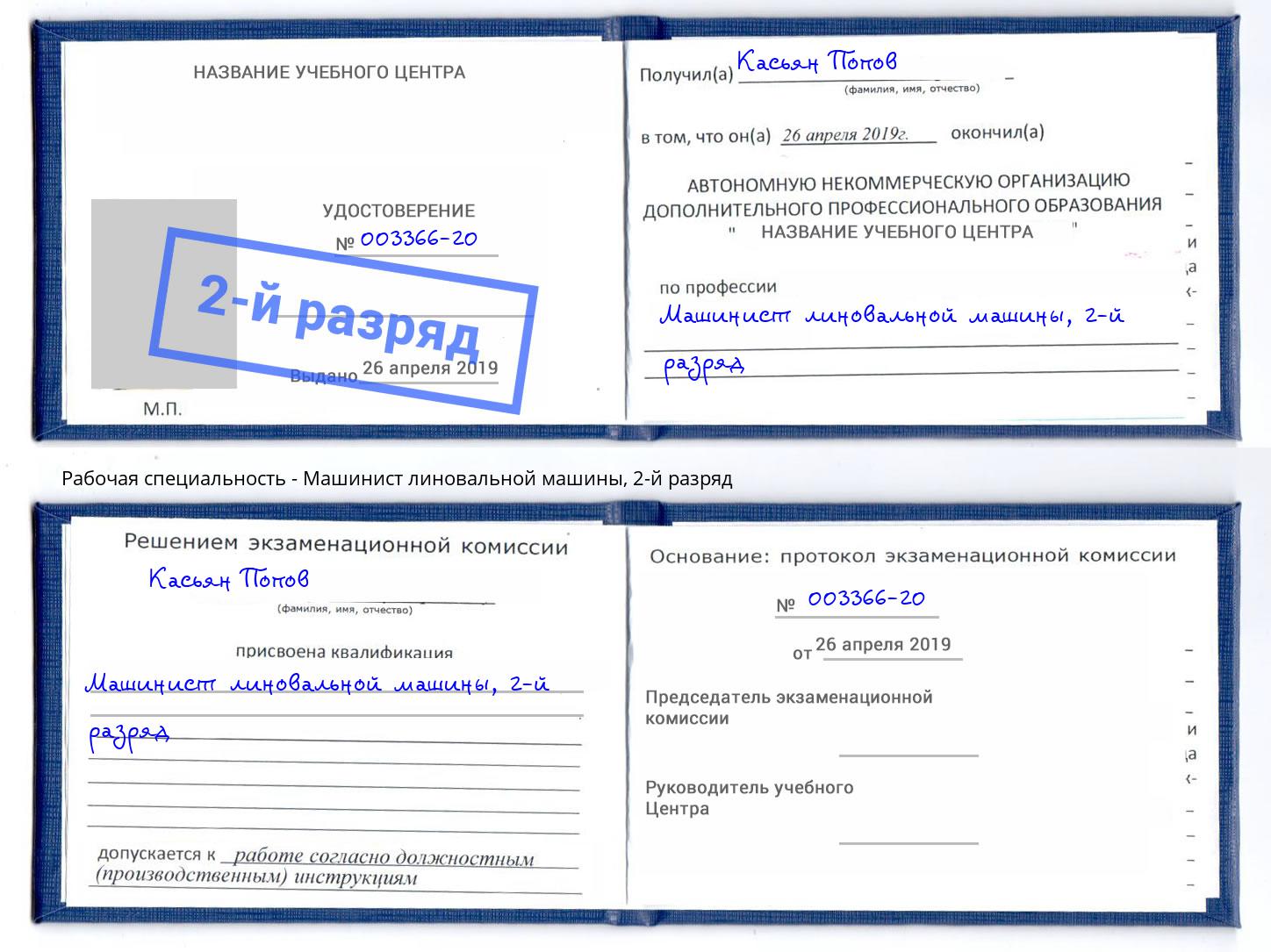 корочка 2-й разряд Машинист линовальной машины Верхняя Пышма