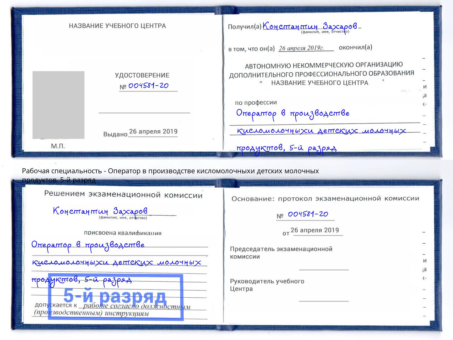 корочка 5-й разряд Оператор в производстве кисломолочныхи детских молочных продуктов Верхняя Пышма