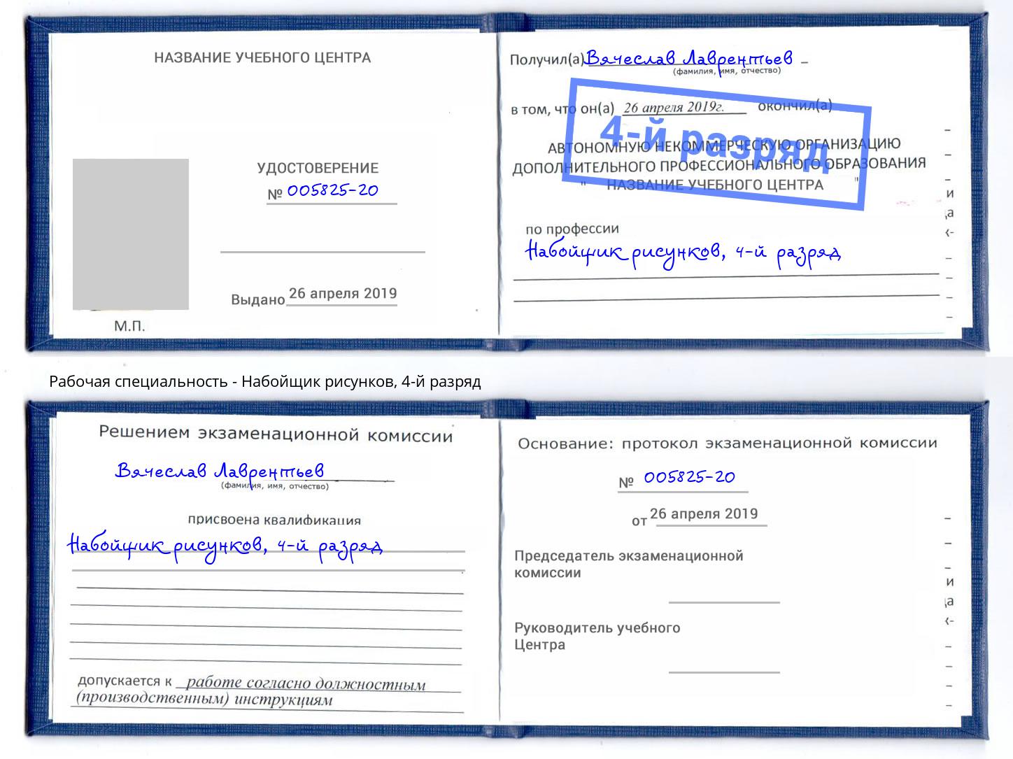 корочка 4-й разряд Набойщик рисунков Верхняя Пышма