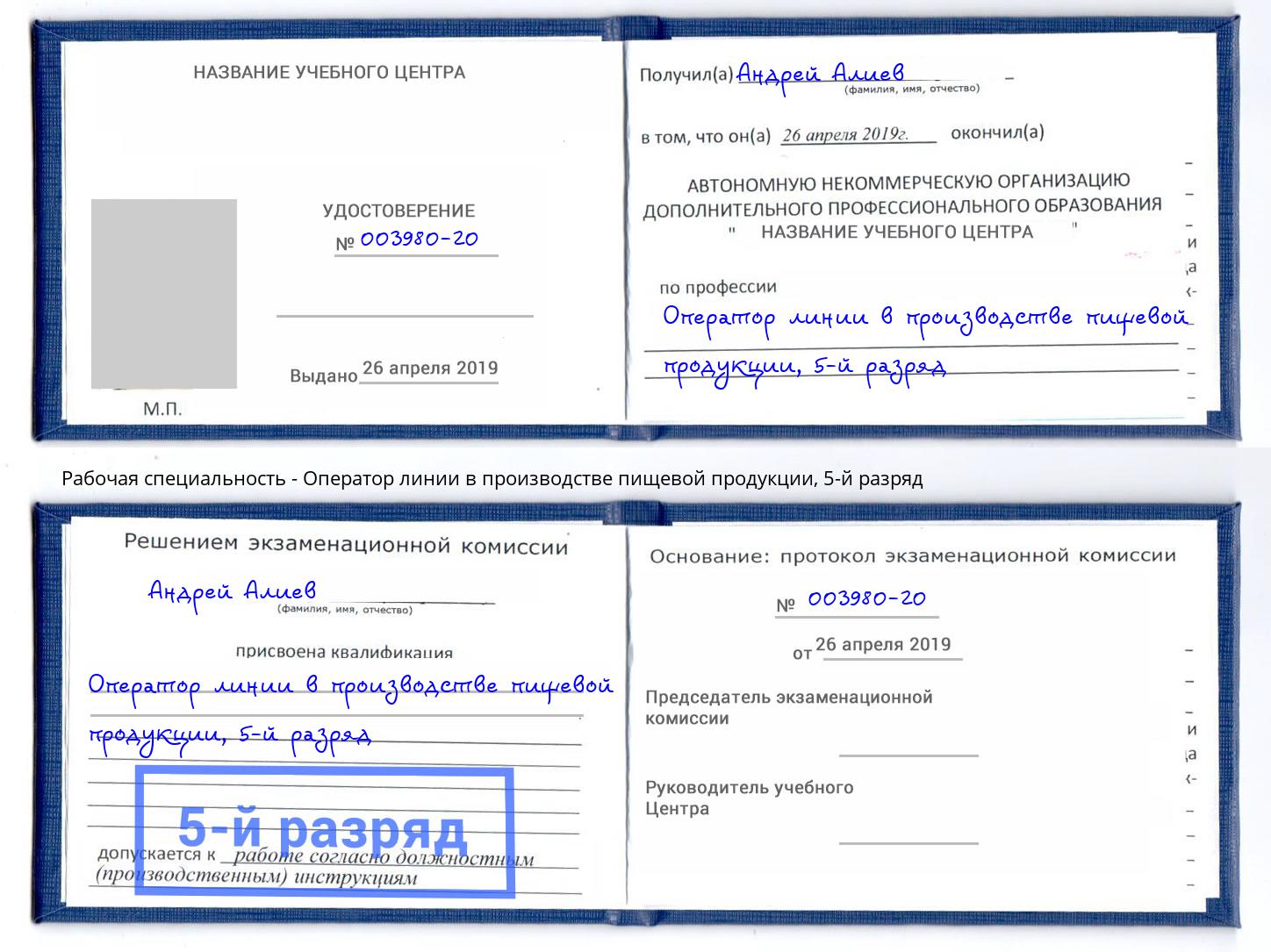 корочка 5-й разряд Оператор линии в производстве пищевой продукции Верхняя Пышма