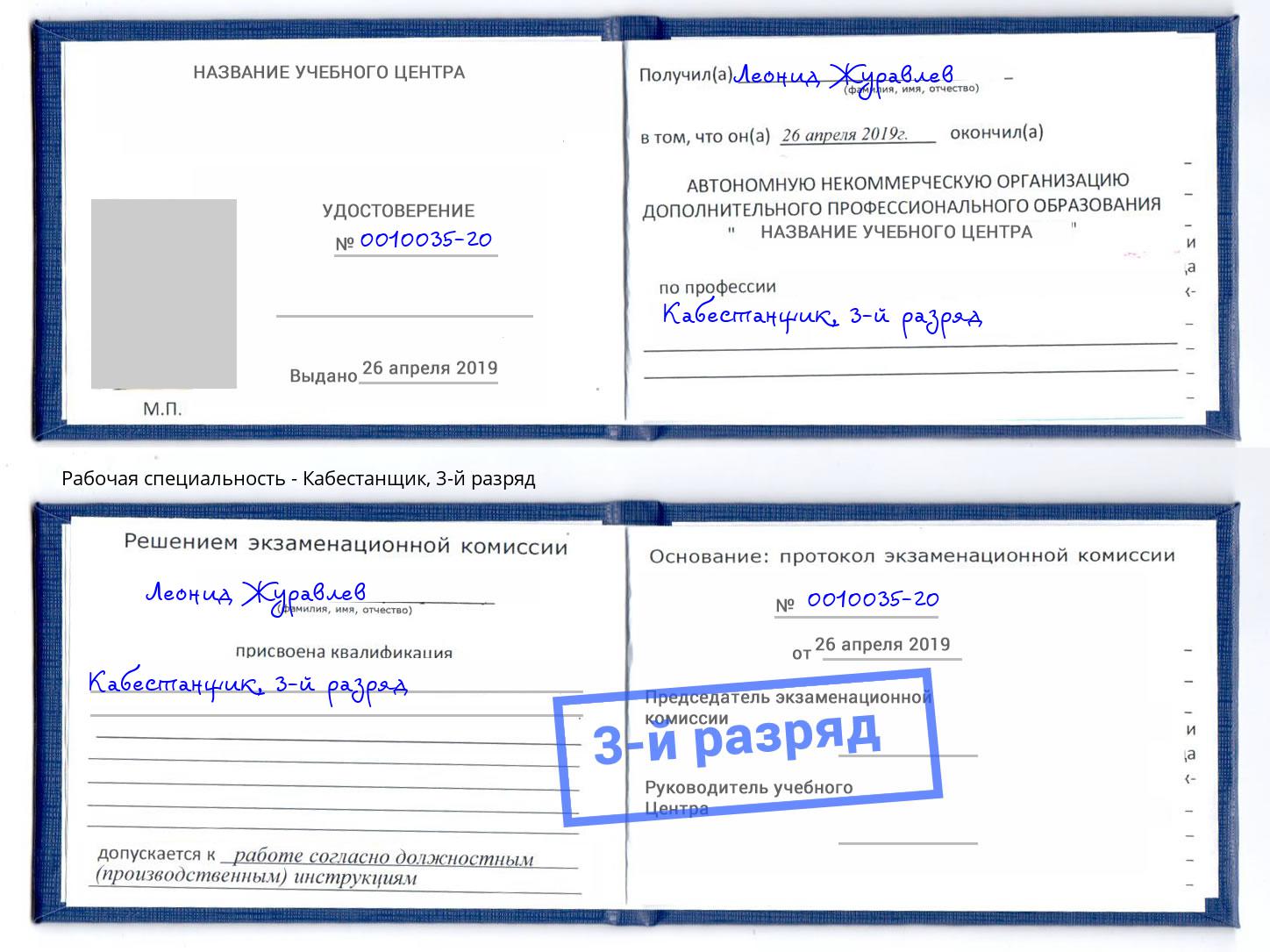 корочка 3-й разряд Кабестанщик Верхняя Пышма