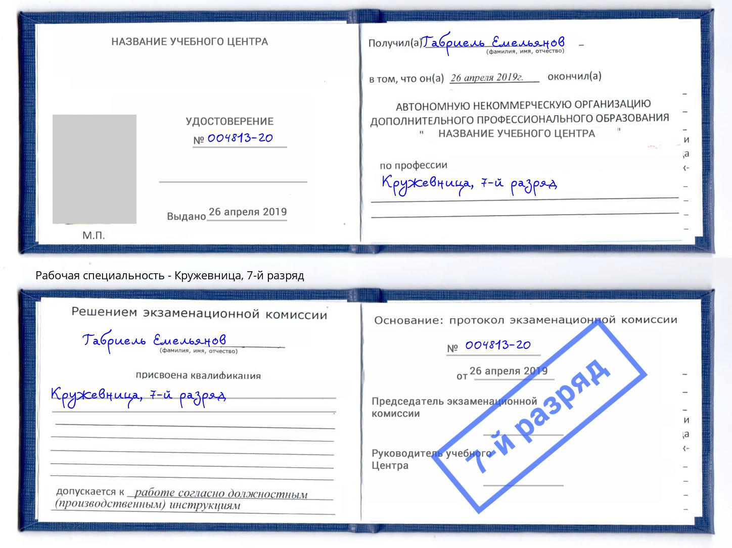 корочка 7-й разряд Кружевница Верхняя Пышма