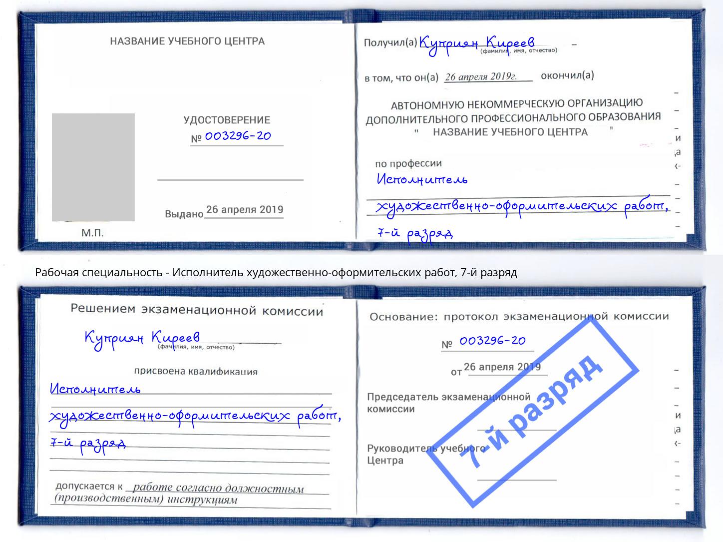корочка 7-й разряд Исполнитель художественно-оформительских работ Верхняя Пышма