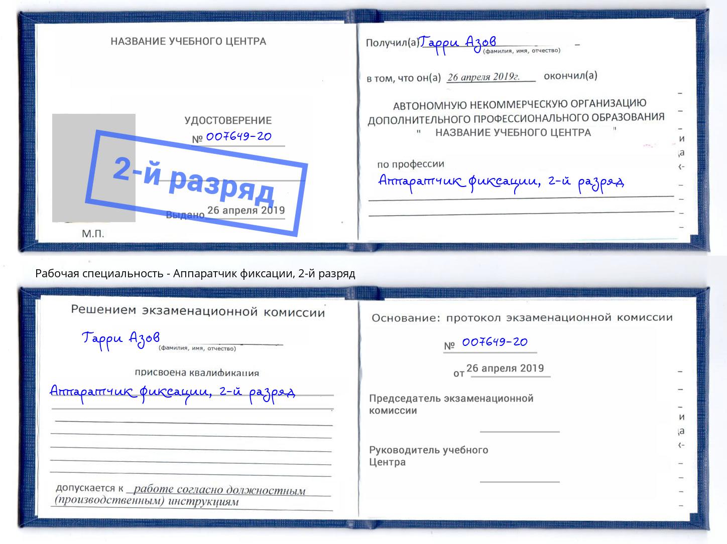 корочка 2-й разряд Аппаратчик фиксации Верхняя Пышма