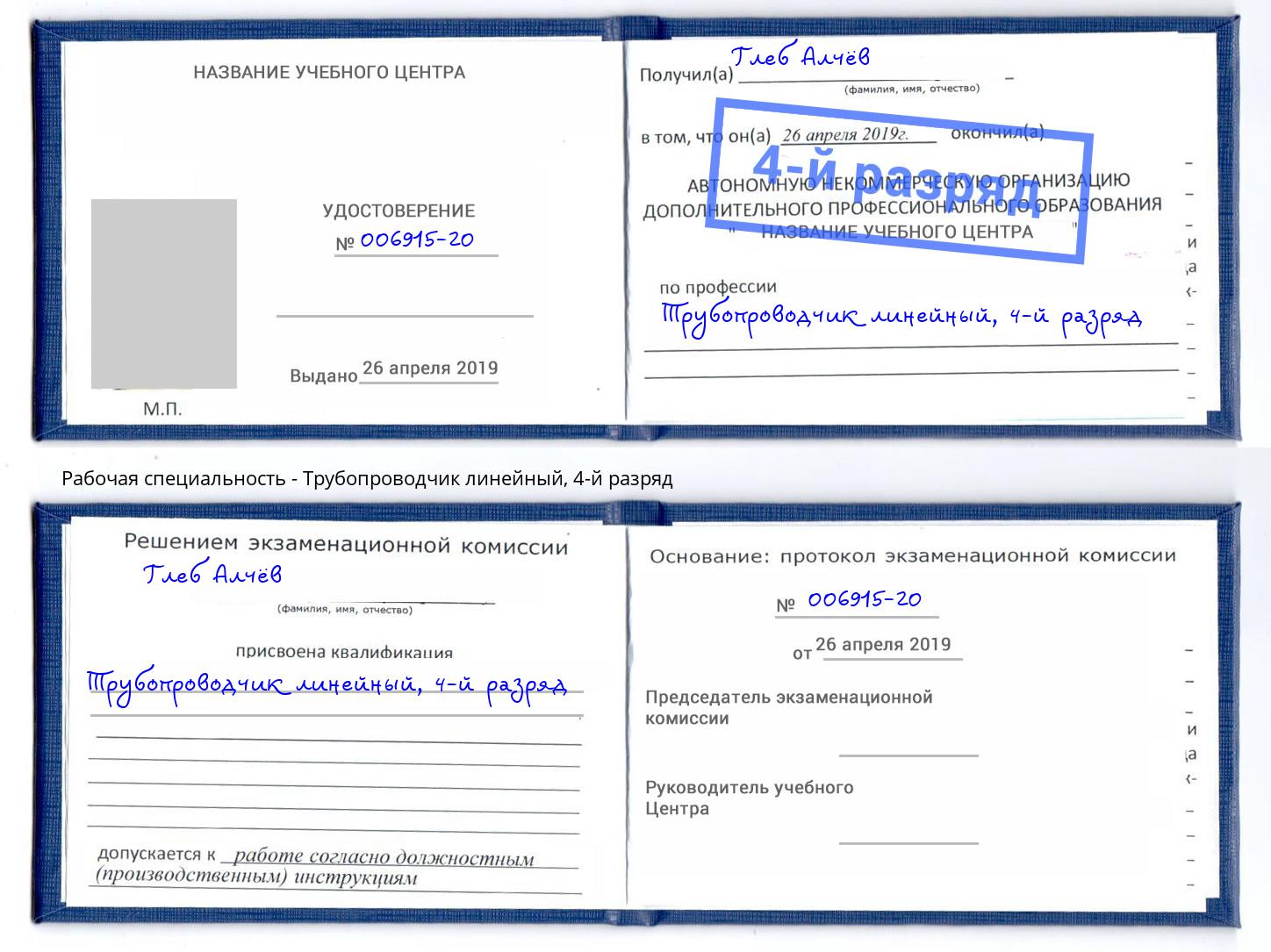 корочка 4-й разряд Трубопроводчик линейный Верхняя Пышма