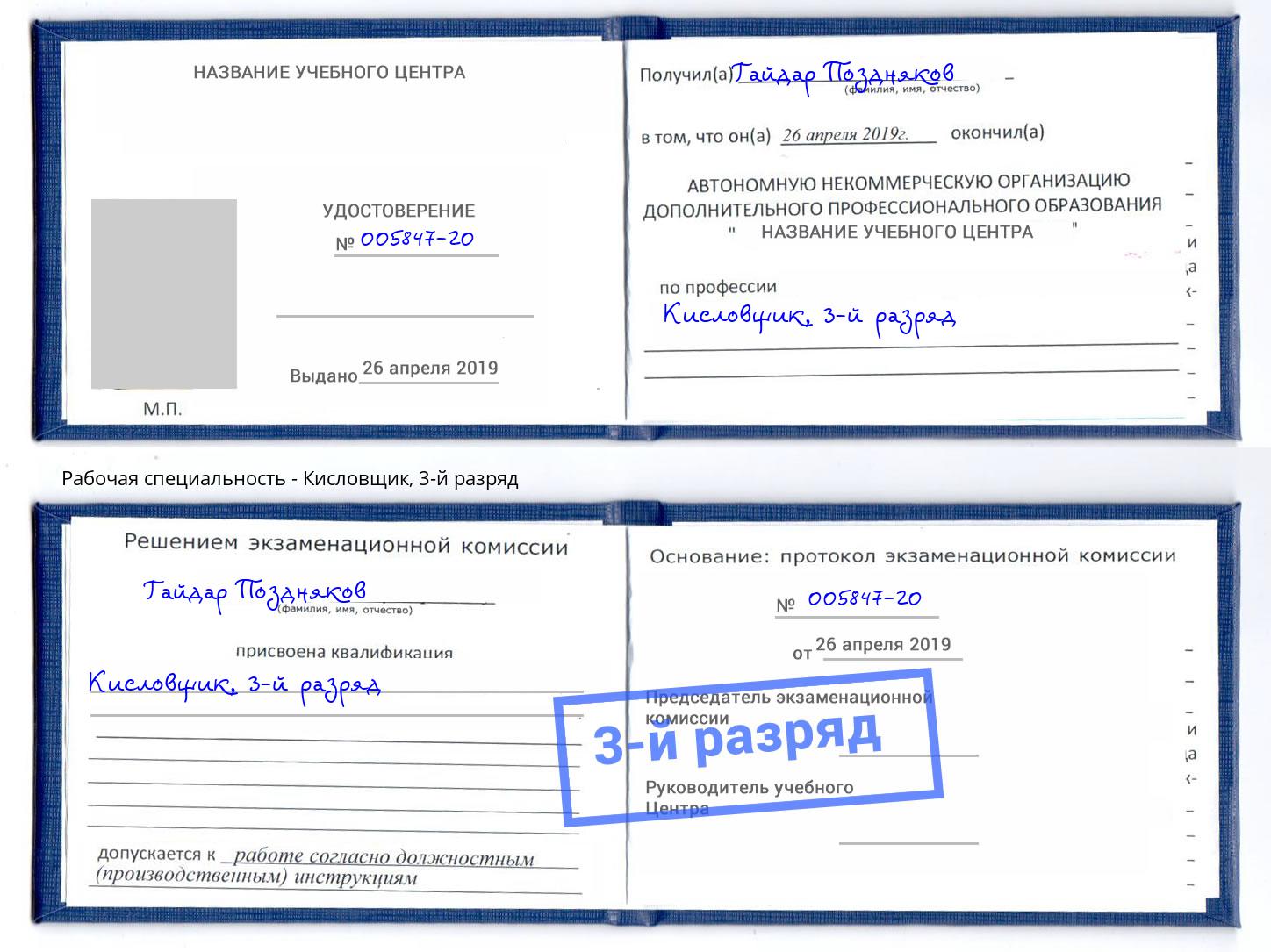 корочка 3-й разряд Кисловщик Верхняя Пышма