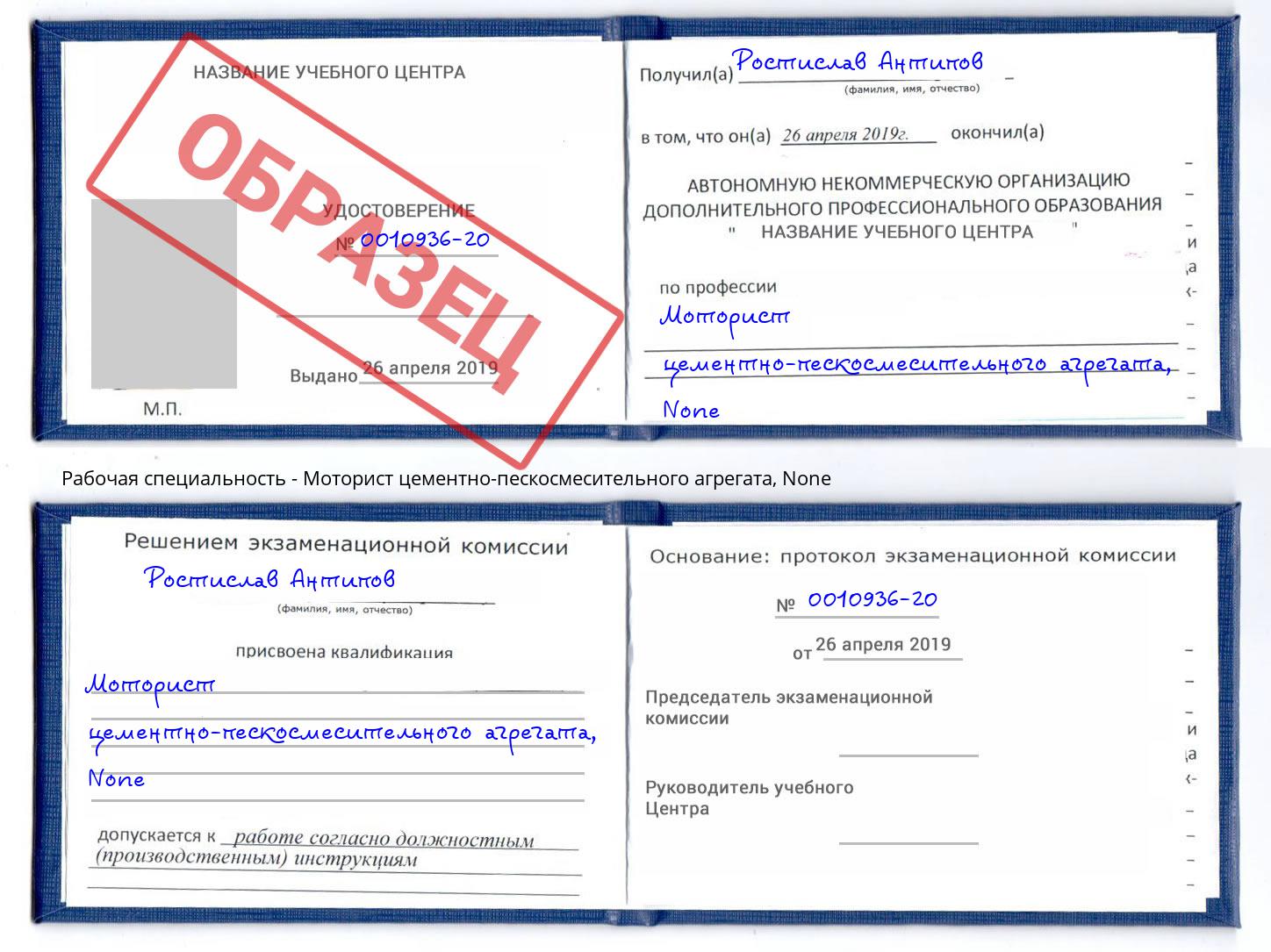 корочка None Моторист цементно-пескосмесительного агрегата Верхняя Пышма