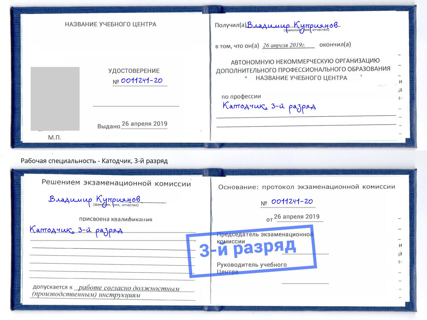 корочка 3-й разряд Катодчик Верхняя Пышма