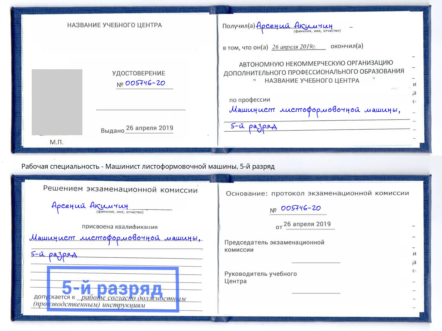 корочка 5-й разряд Машинист листоформовочной машины Верхняя Пышма