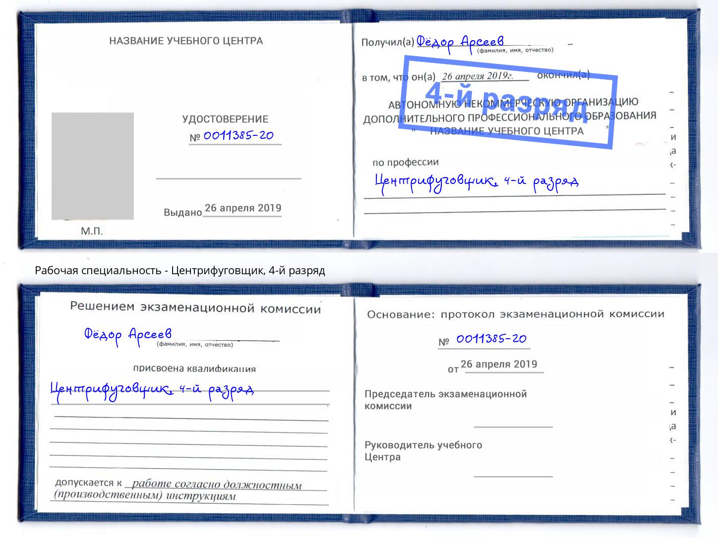 корочка 4-й разряд Центрифуговщик Верхняя Пышма