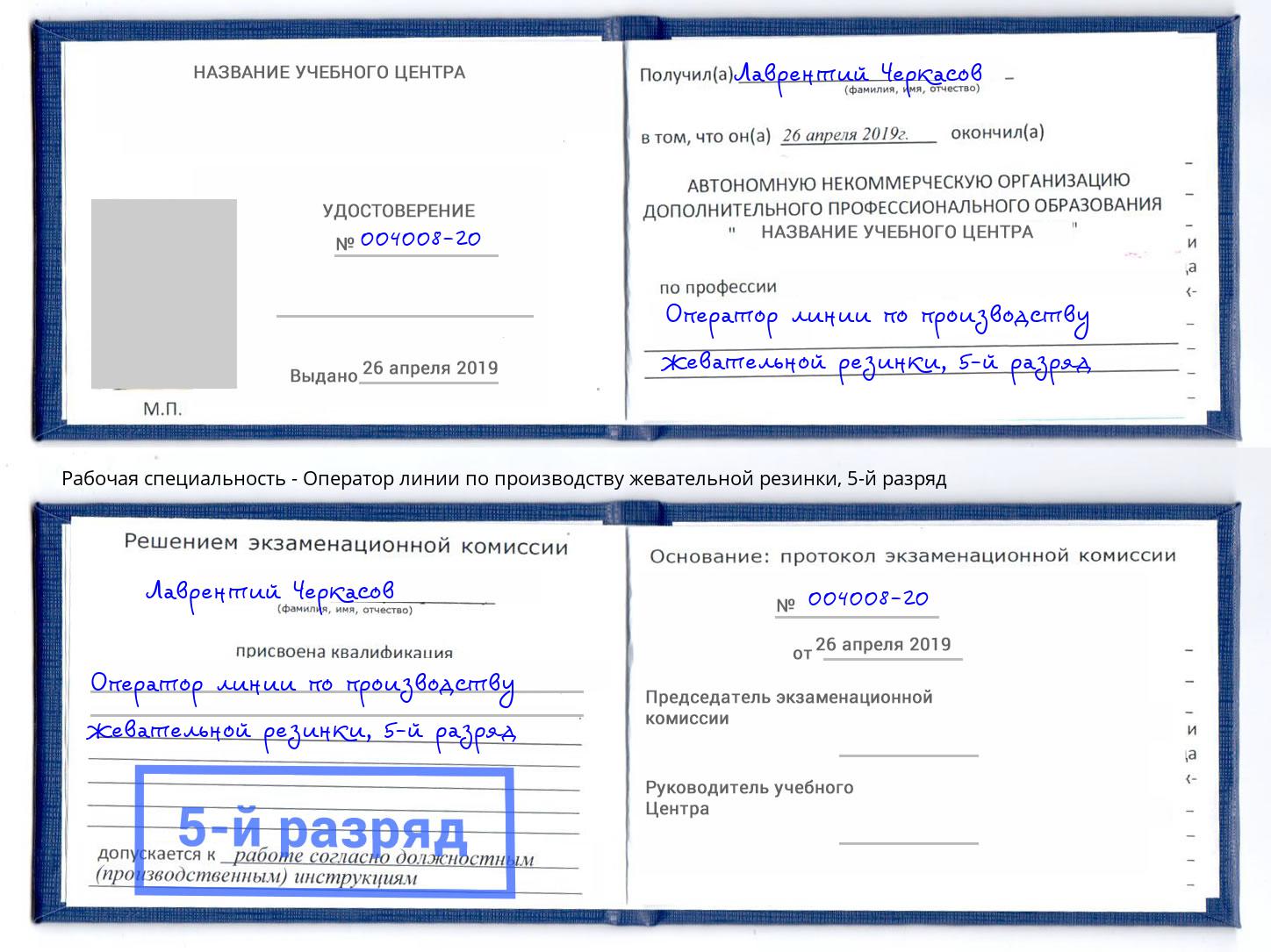 корочка 5-й разряд Оператор линии по производству жевательной резинки Верхняя Пышма