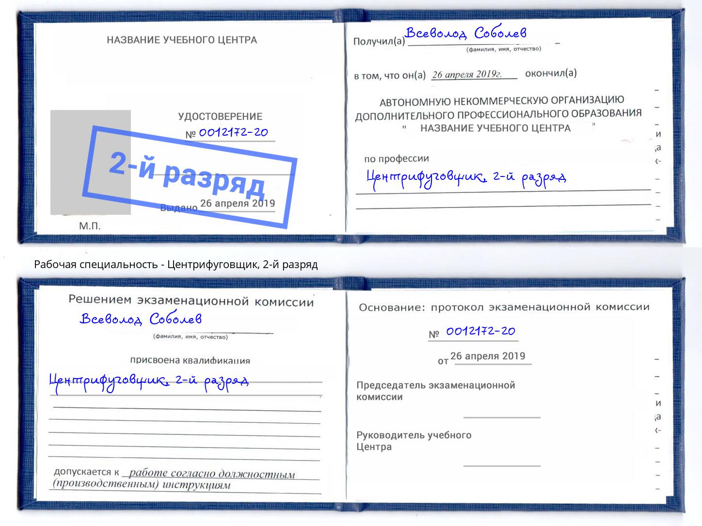 корочка 2-й разряд Центрифуговщик Верхняя Пышма