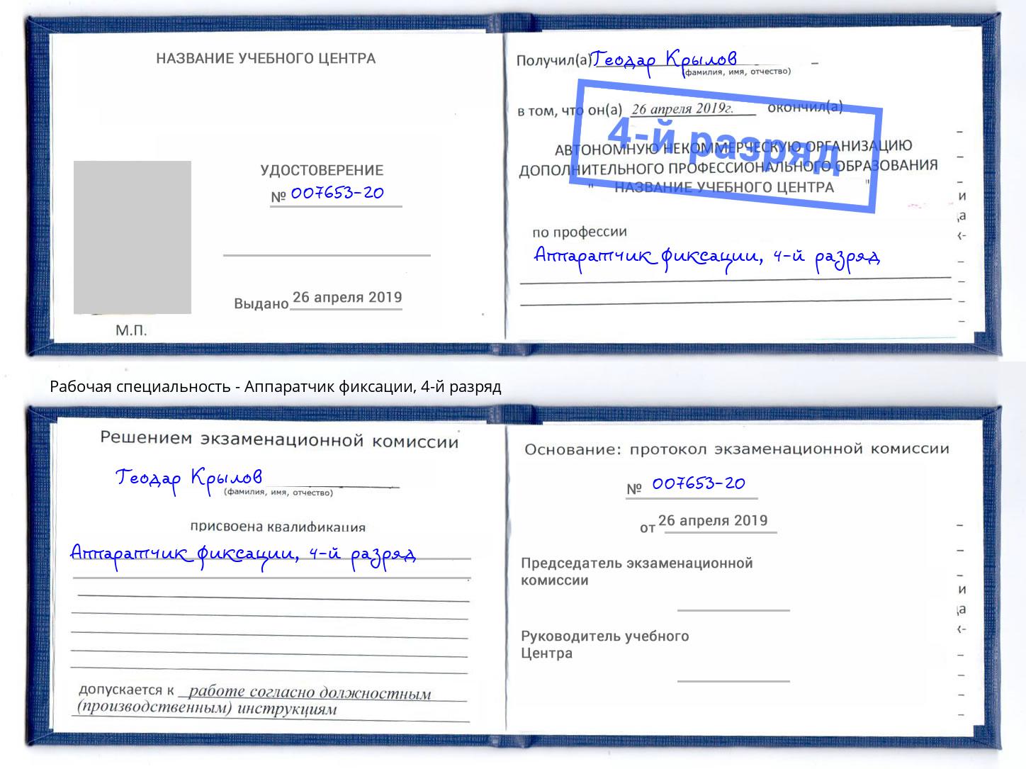 корочка 4-й разряд Аппаратчик фиксации Верхняя Пышма