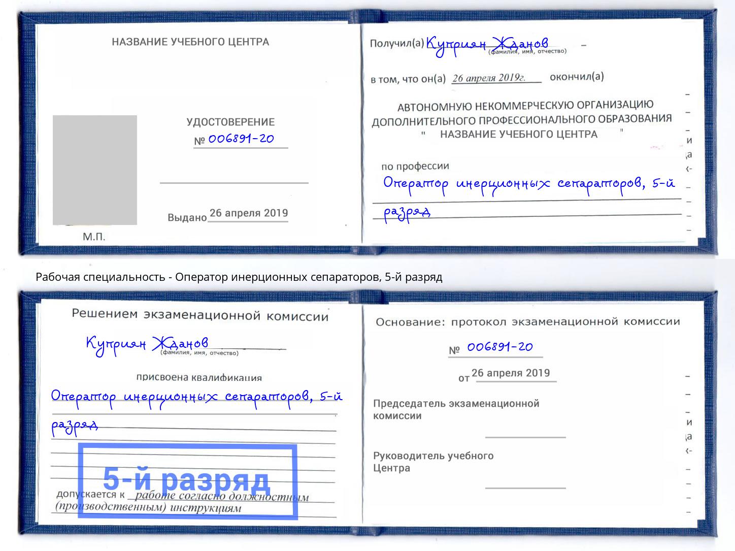 корочка 5-й разряд Оператор инерционных сепараторов Верхняя Пышма