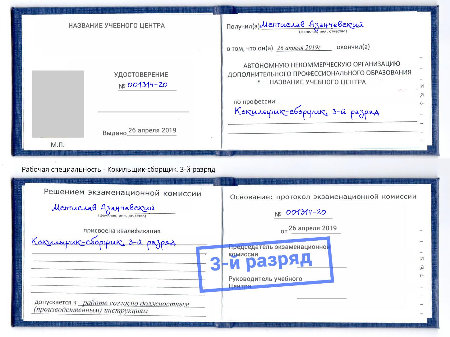 корочка 3-й разряд Кокильщик-сборщик Верхняя Пышма