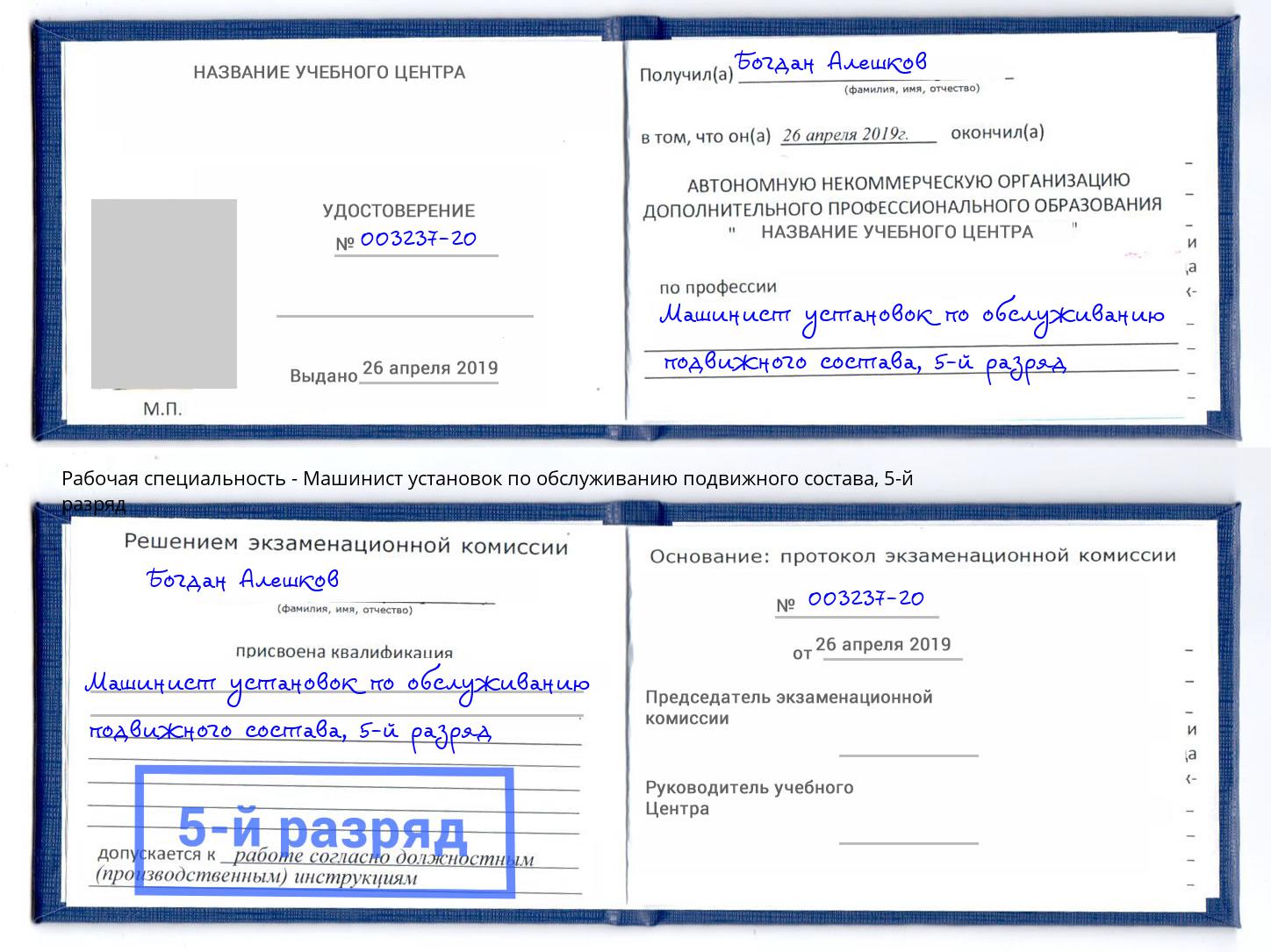 корочка 5-й разряд Машинист установок по обслуживанию подвижного состава Верхняя Пышма