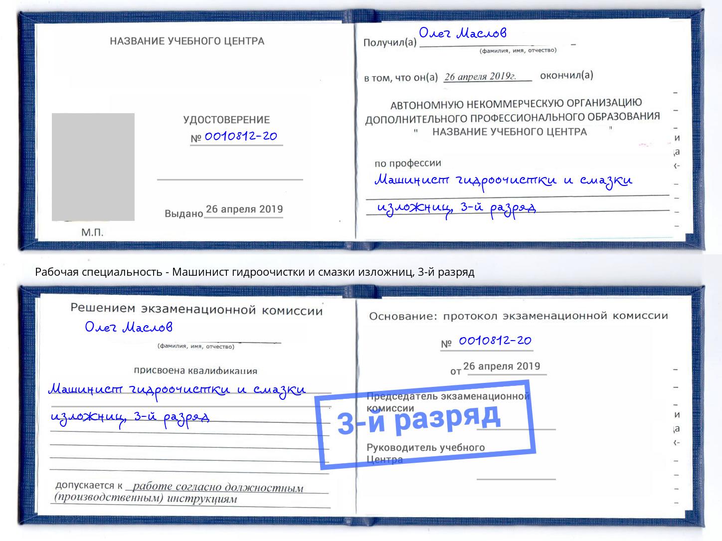 корочка 3-й разряд Машинист гидроочистки и смазки изложниц Верхняя Пышма