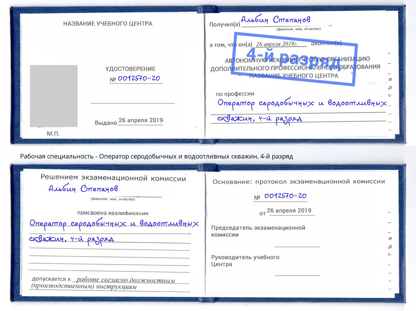 корочка 4-й разряд Оператор серодобычных и водоотливных скважин Верхняя Пышма