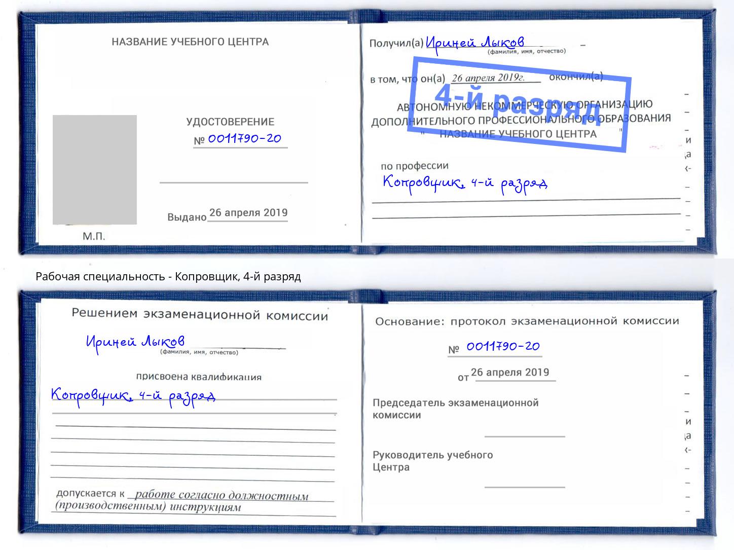 корочка 4-й разряд Копровщик Верхняя Пышма