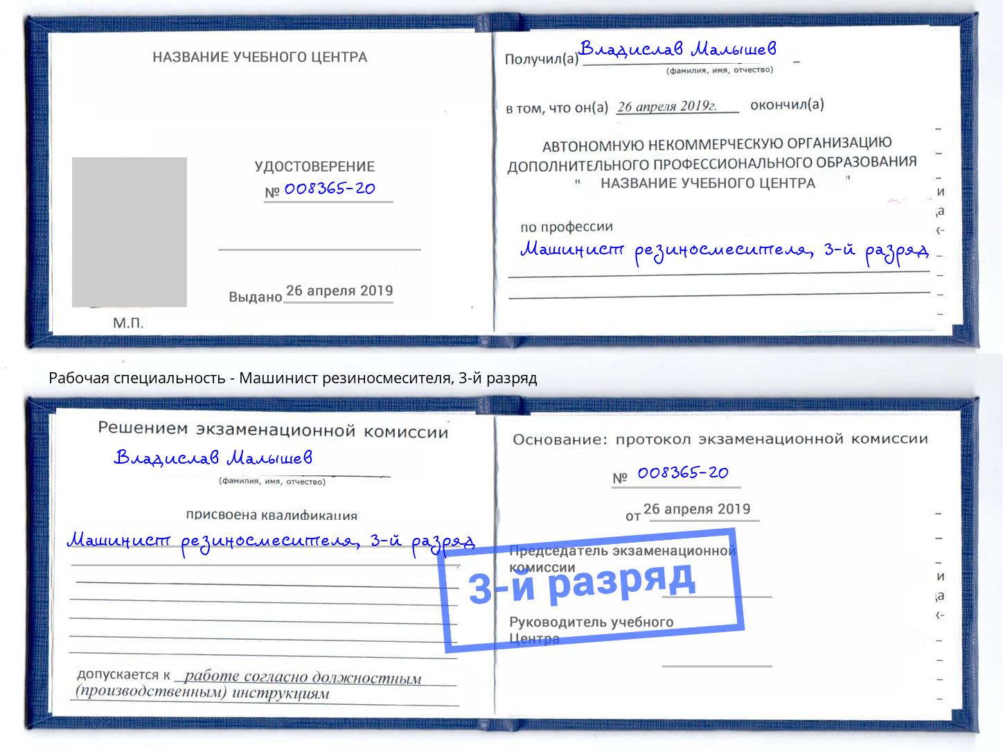корочка 3-й разряд Машинист резиносмесителя Верхняя Пышма