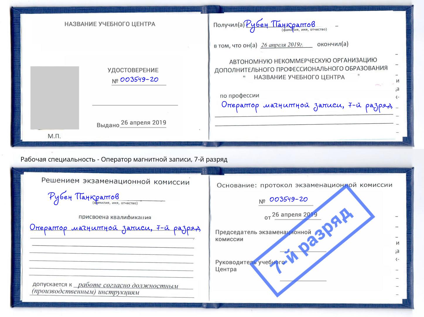 корочка 7-й разряд Оператор магнитной записи Верхняя Пышма