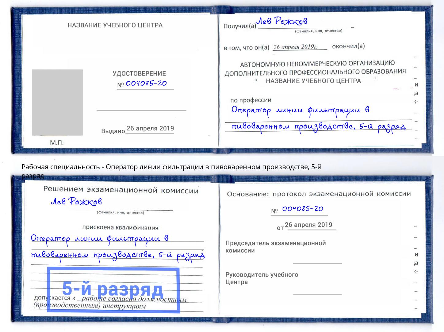 корочка 5-й разряд Оператор линии фильтрации в пивоваренном производстве Верхняя Пышма