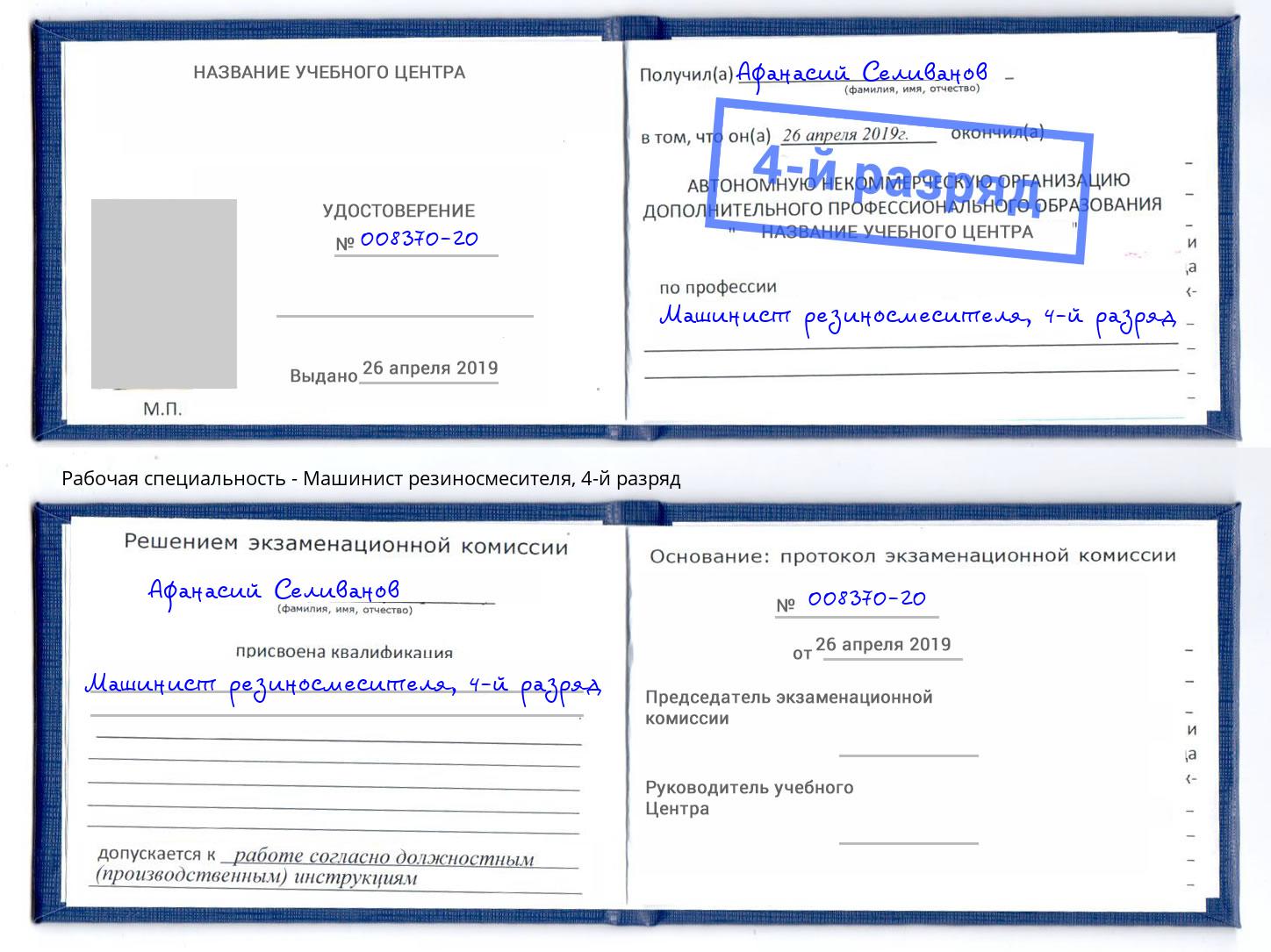 корочка 4-й разряд Машинист резиносмесителя Верхняя Пышма