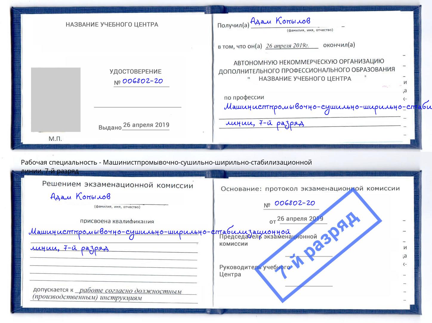 корочка 7-й разряд Машинистпромывочно-сушильно-ширильно-стабилизационной линии Верхняя Пышма