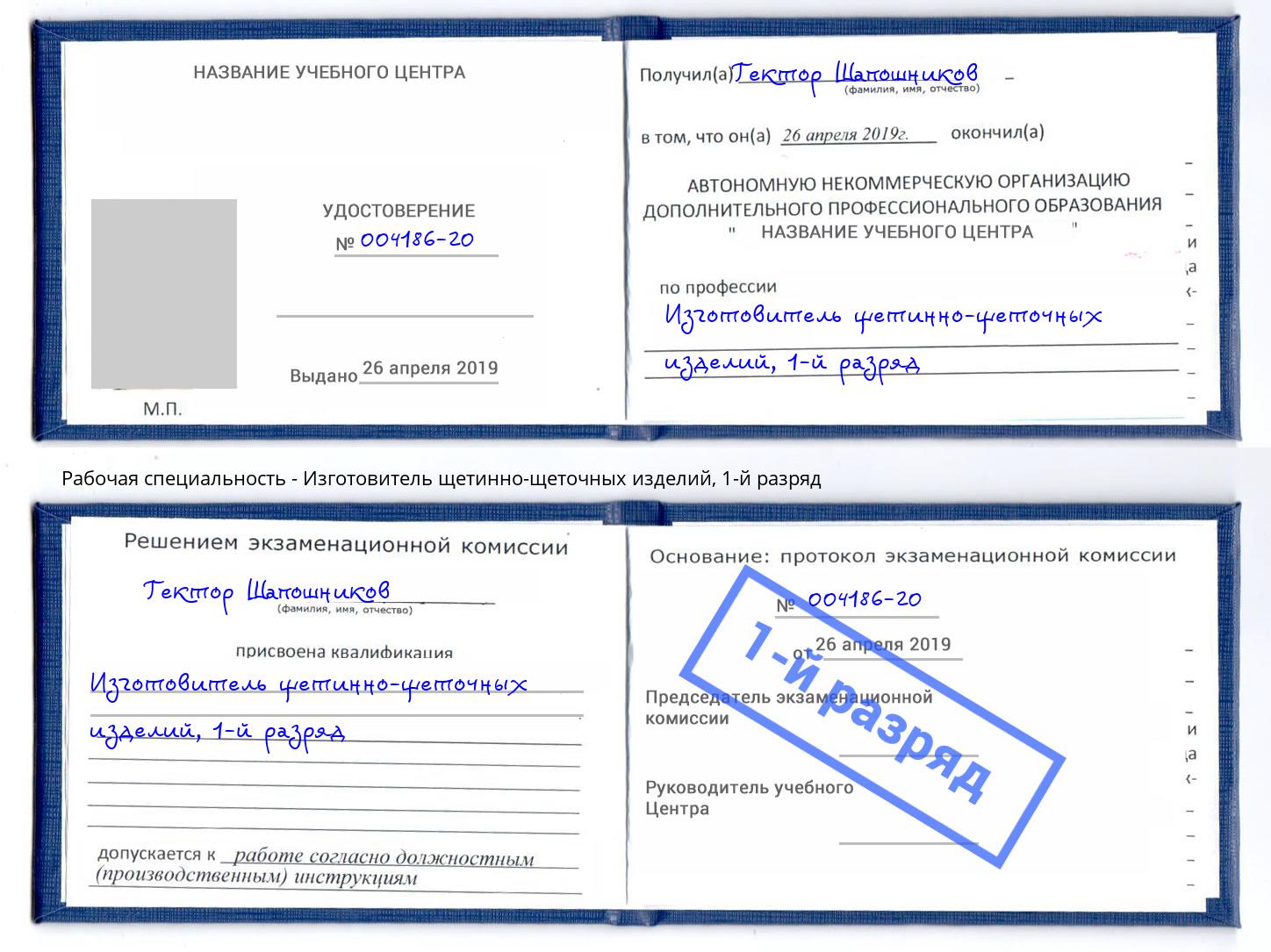 корочка 1-й разряд Изготовитель щетинно-щеточных изделий Верхняя Пышма