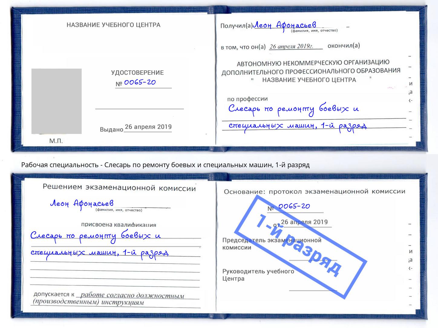 корочка 1-й разряд Слесарь по ремонту боевых и специальных машин Верхняя Пышма