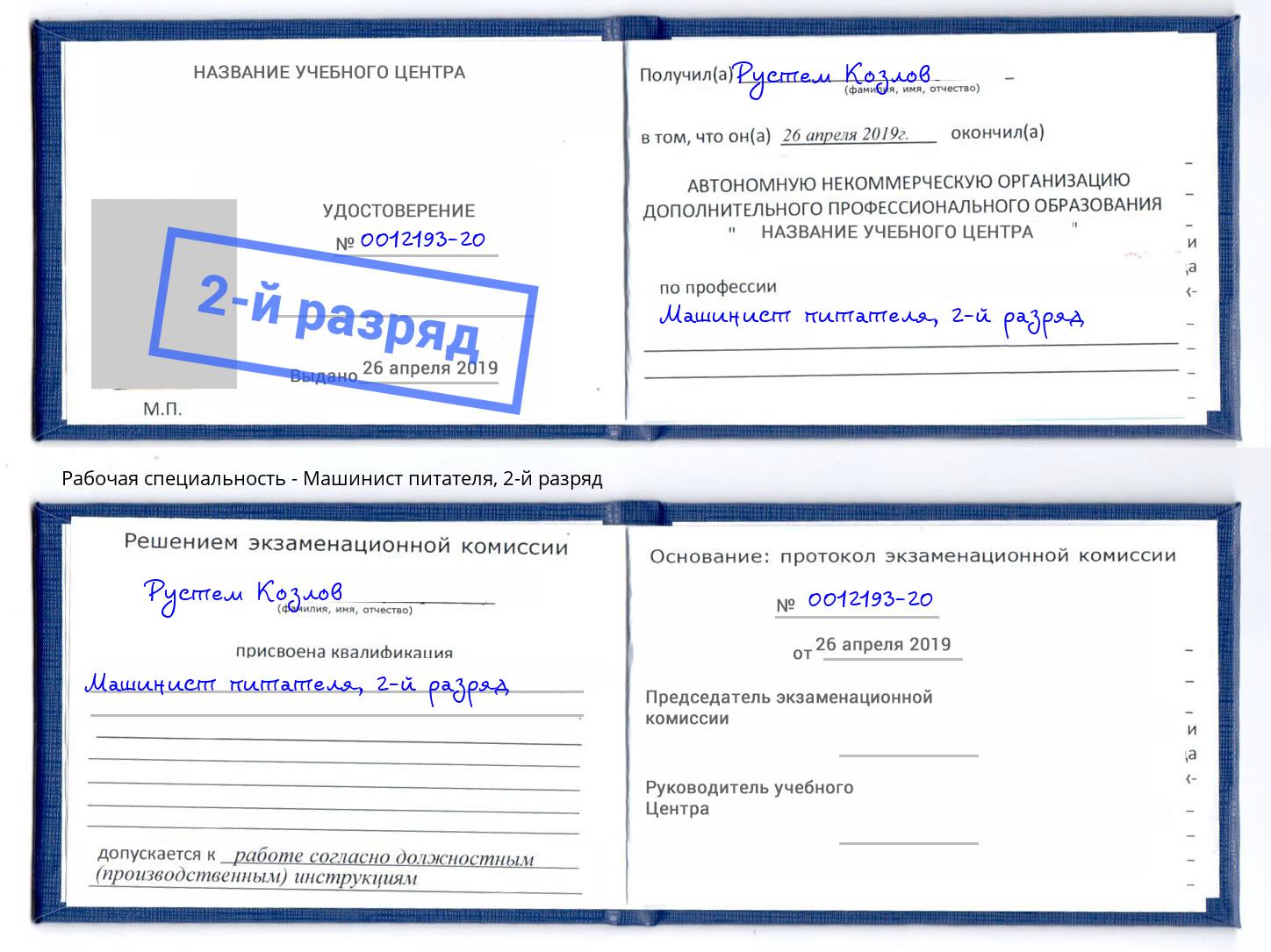 корочка 2-й разряд Машинист питателя Верхняя Пышма
