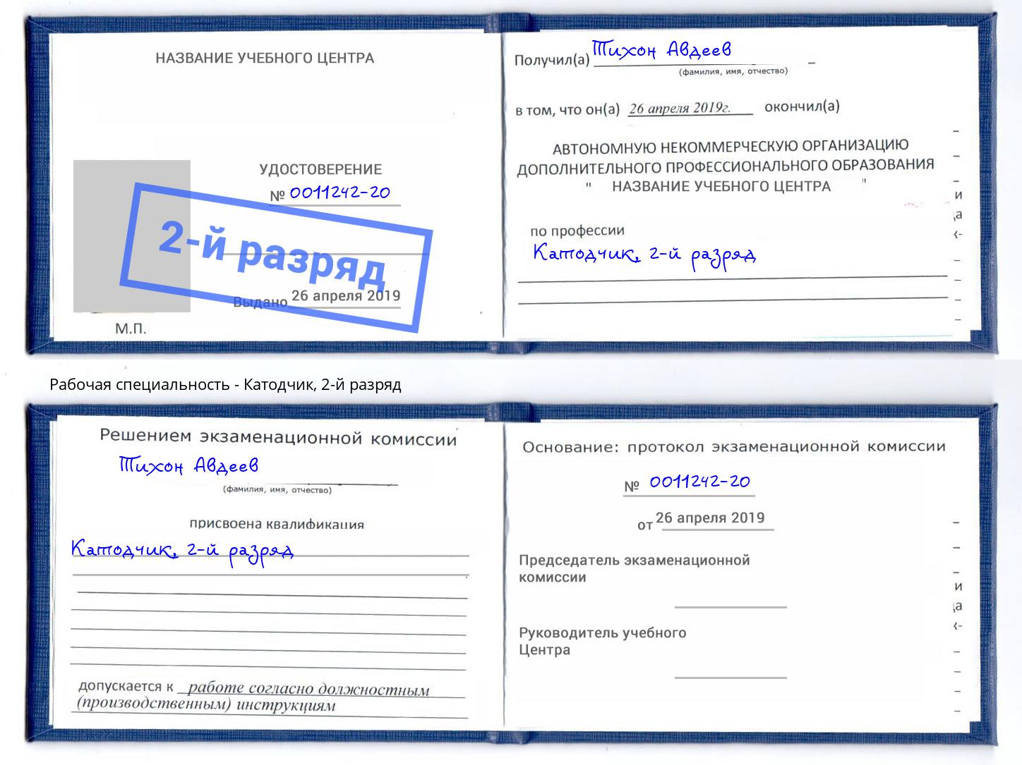 корочка 2-й разряд Катодчик Верхняя Пышма