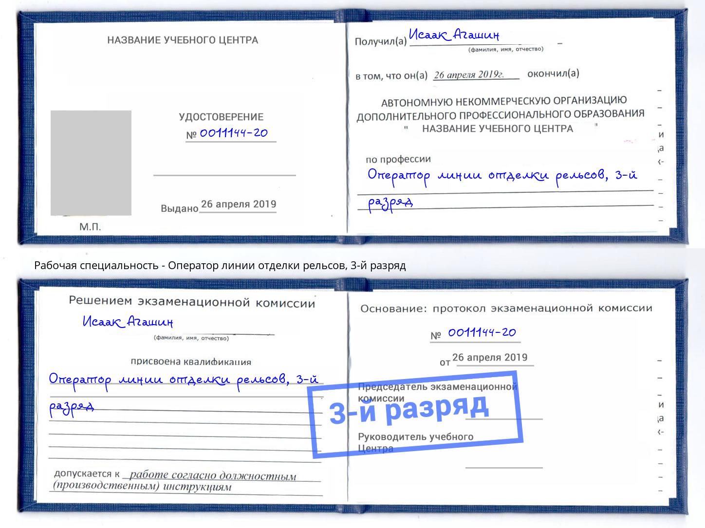 корочка 3-й разряд Оператор линии отделки рельсов Верхняя Пышма