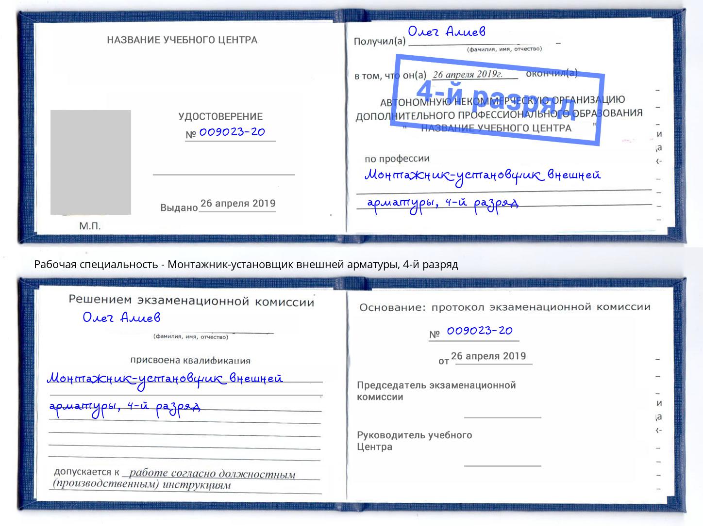 корочка 4-й разряд Монтажник-установщик внешней арматуры Верхняя Пышма