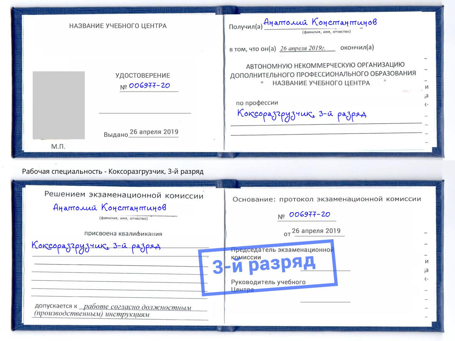 корочка 3-й разряд Коксоразгрузчик Верхняя Пышма