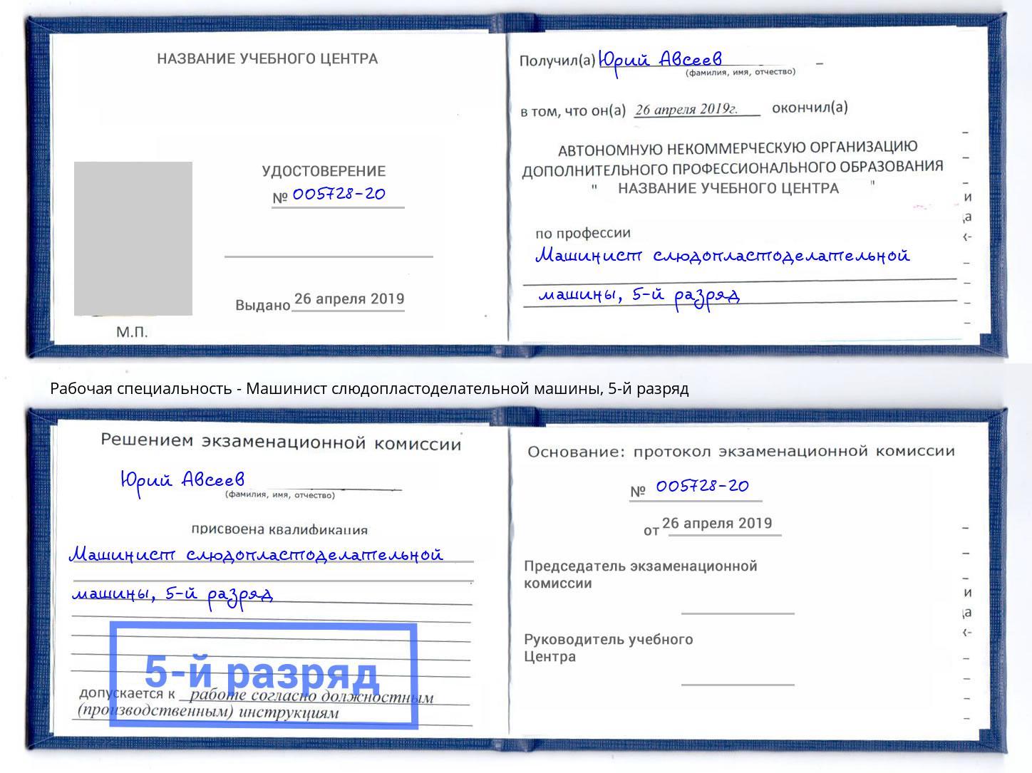 корочка 5-й разряд Машинист слюдопластоделательной машины Верхняя Пышма