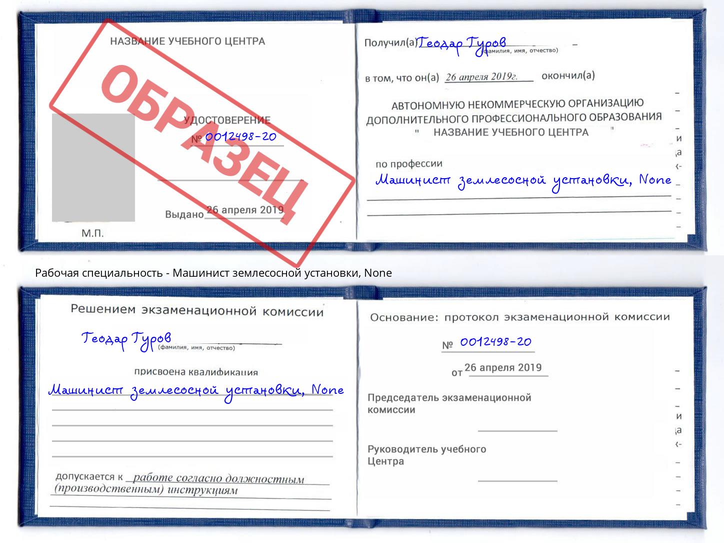 корочка None Машинист землесосной установки Верхняя Пышма
