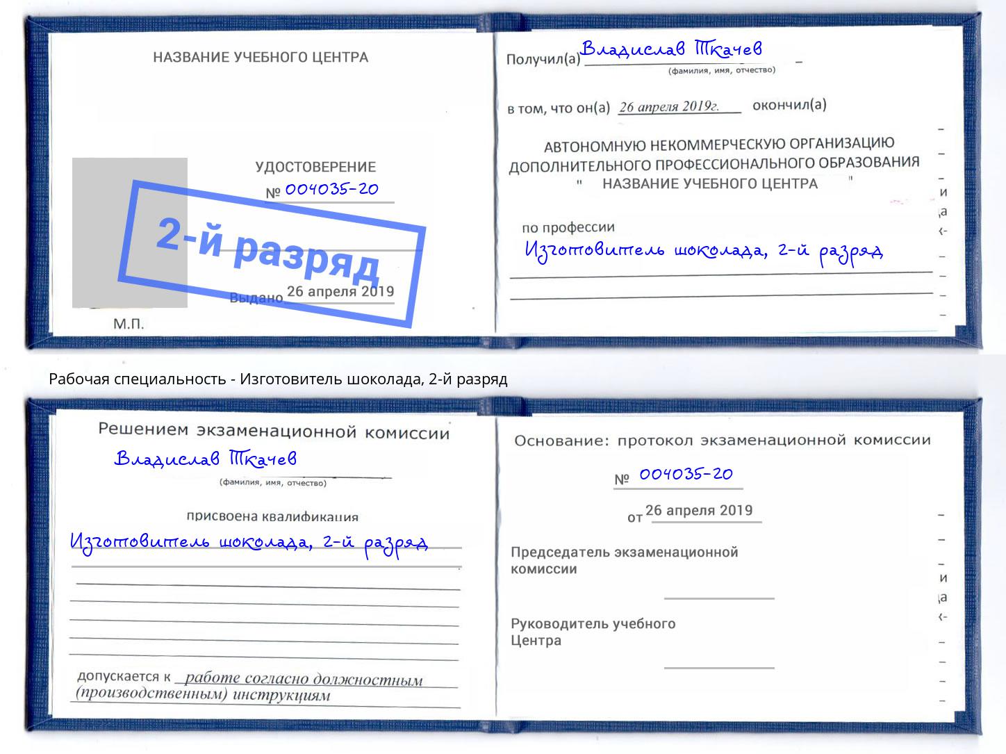 корочка 2-й разряд Изготовитель шоколада Верхняя Пышма