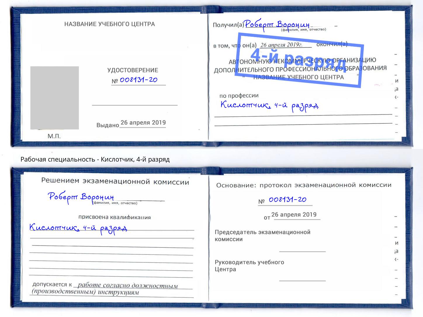 корочка 4-й разряд Кислотчик Верхняя Пышма